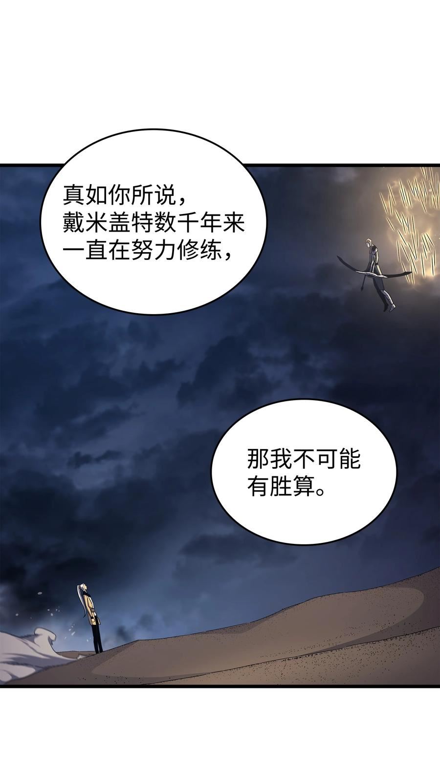 4000年后重生异世界的大魔导师漫画,146 戴米盖特的真相68图