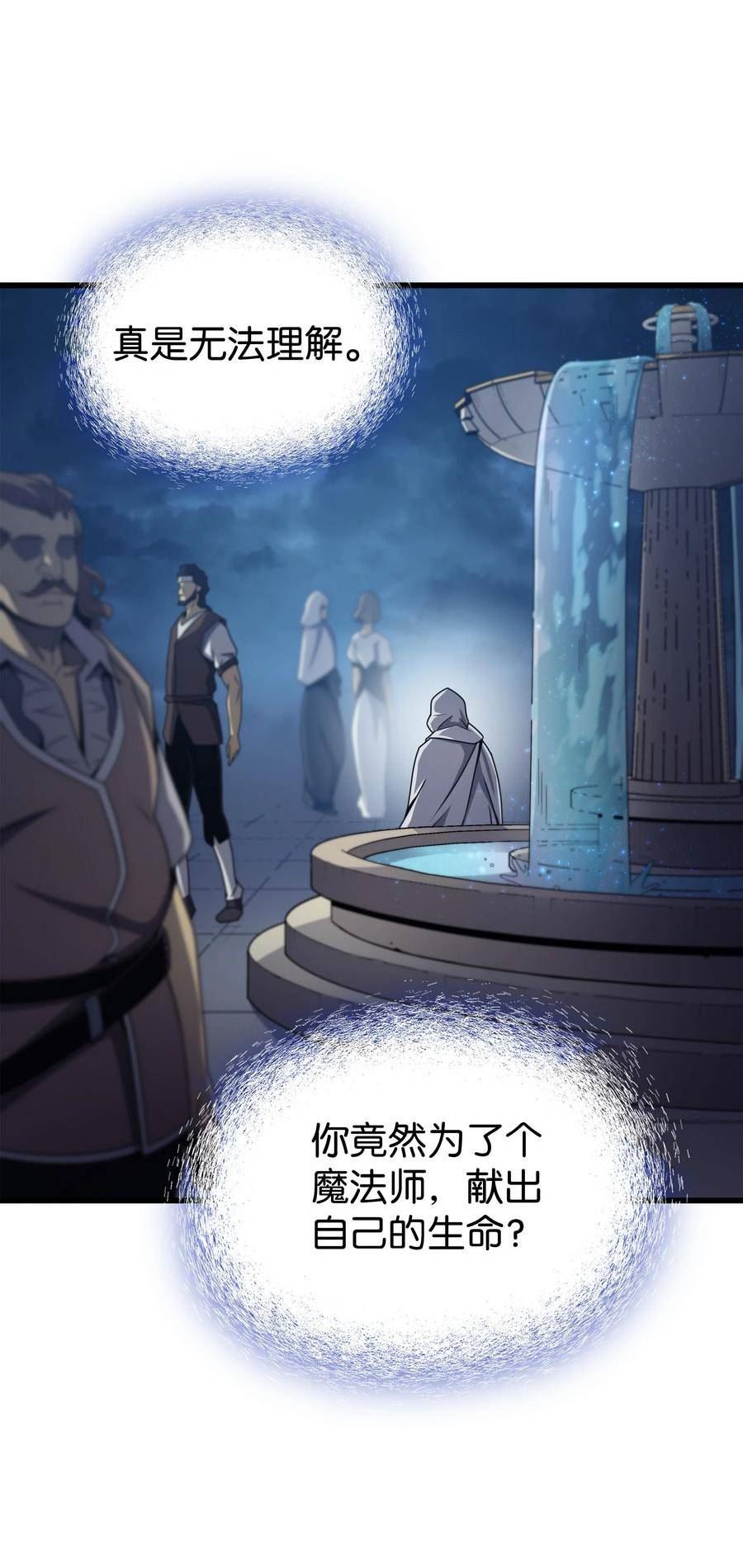 4000年后重生异世界的大魔导师漫画,148 最后通牒6图