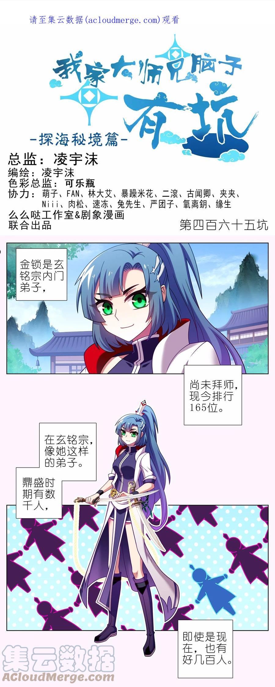 我家大师兄脑子有坑漫画,第465坑 普通1图