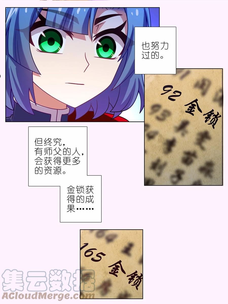 我家大师兄脑子有坑漫画,第465坑 普通10图