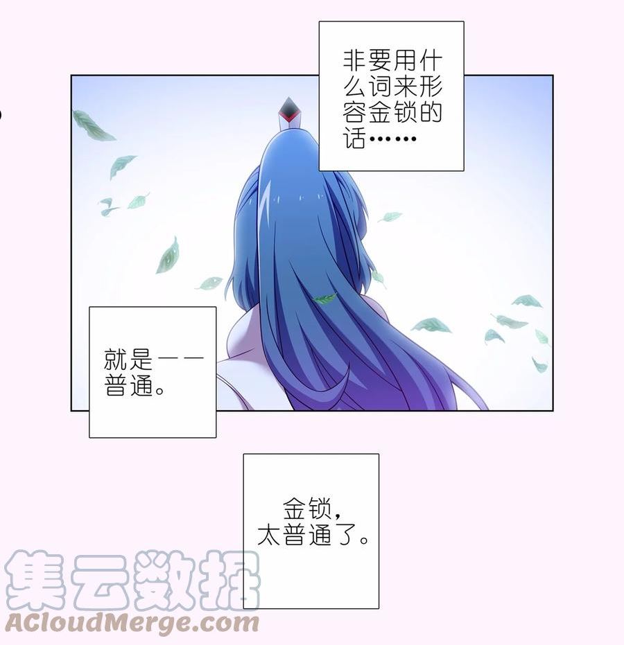 我家大师兄脑子有坑漫画,第465坑 普通2图