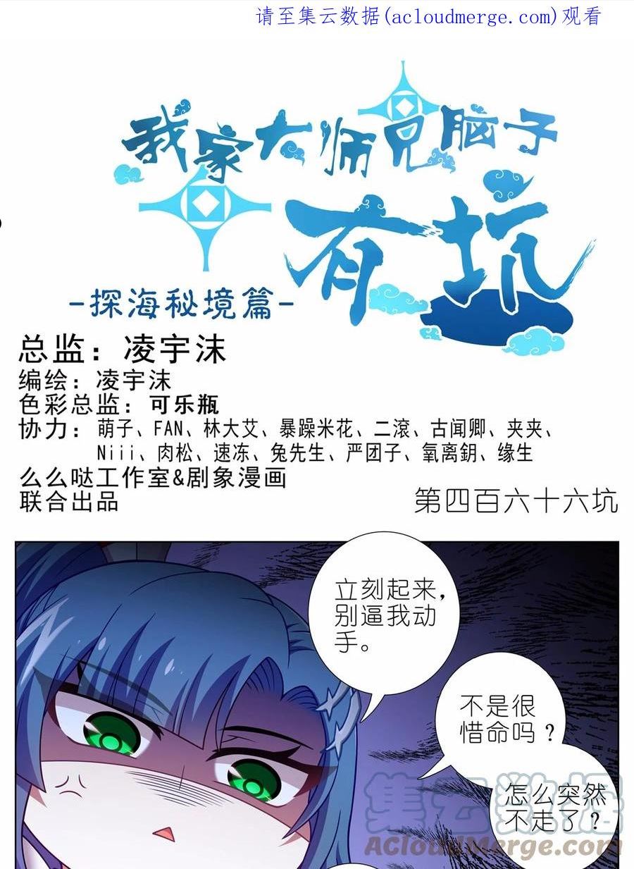 我家大师兄脑子有坑第1集漫画,第466坑 无法掌控1图