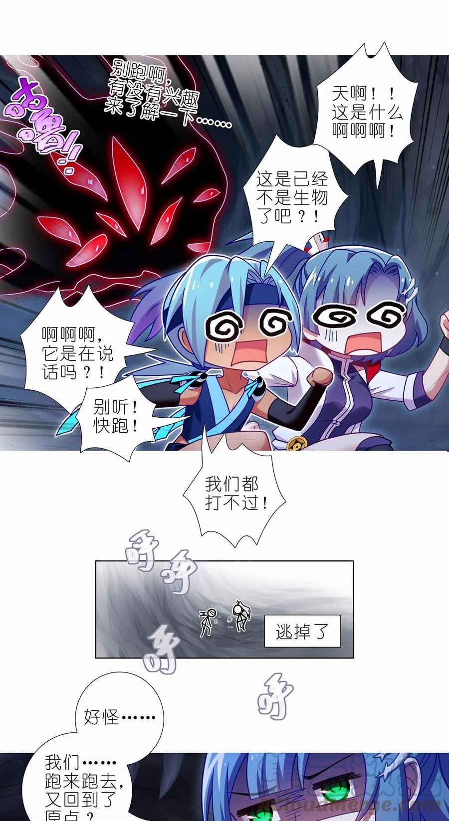 我家大师兄脑子有坑第1集漫画,第466坑 无法掌控11图