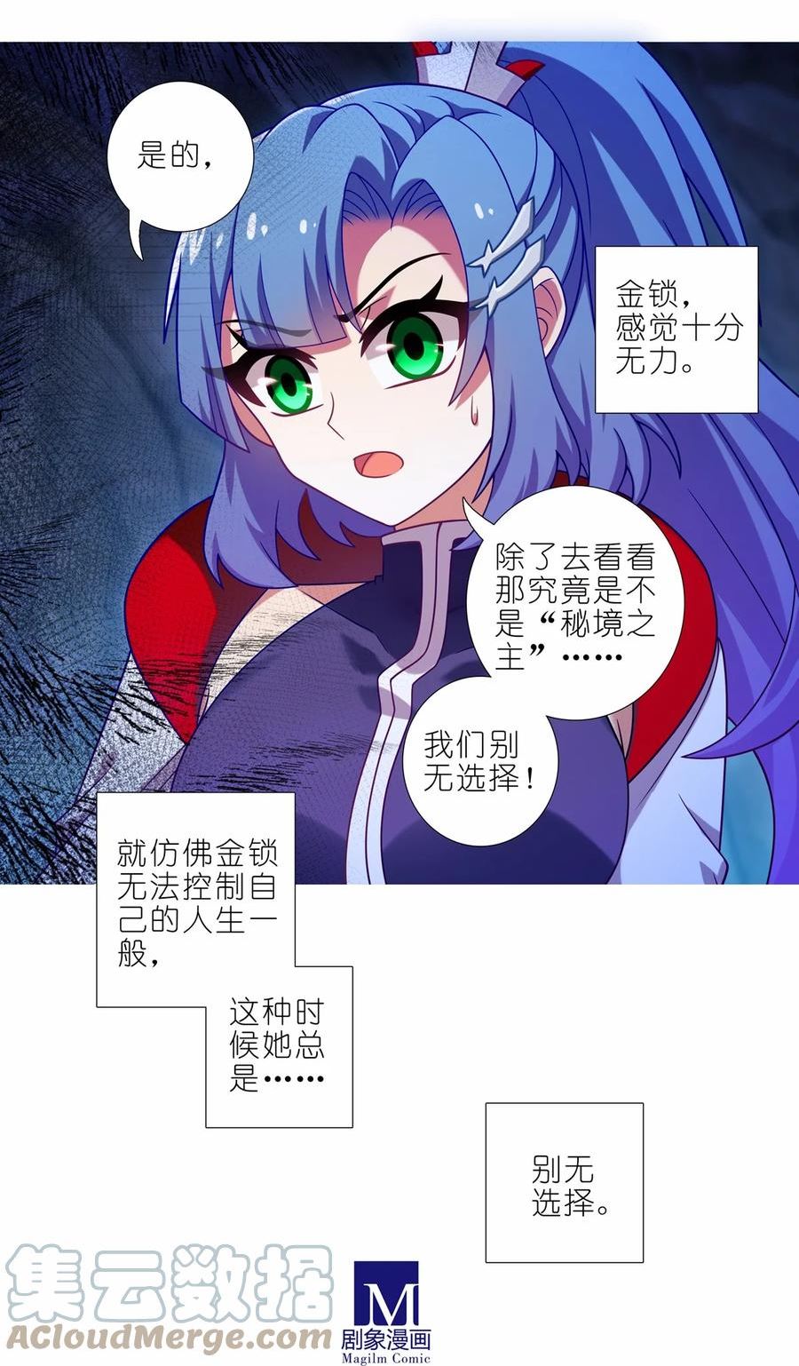 我家大师兄脑子有坑第1集漫画,第466坑 无法掌控13图