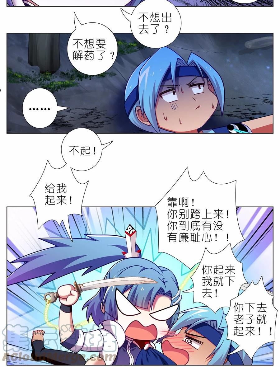 我家大师兄脑子有坑第1集漫画,第466坑 无法掌控2图