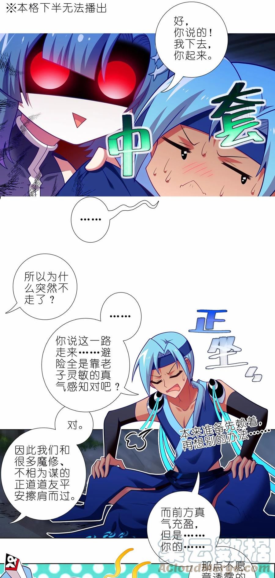 我家大师兄脑子有坑第1集漫画,第466坑 无法掌控3图