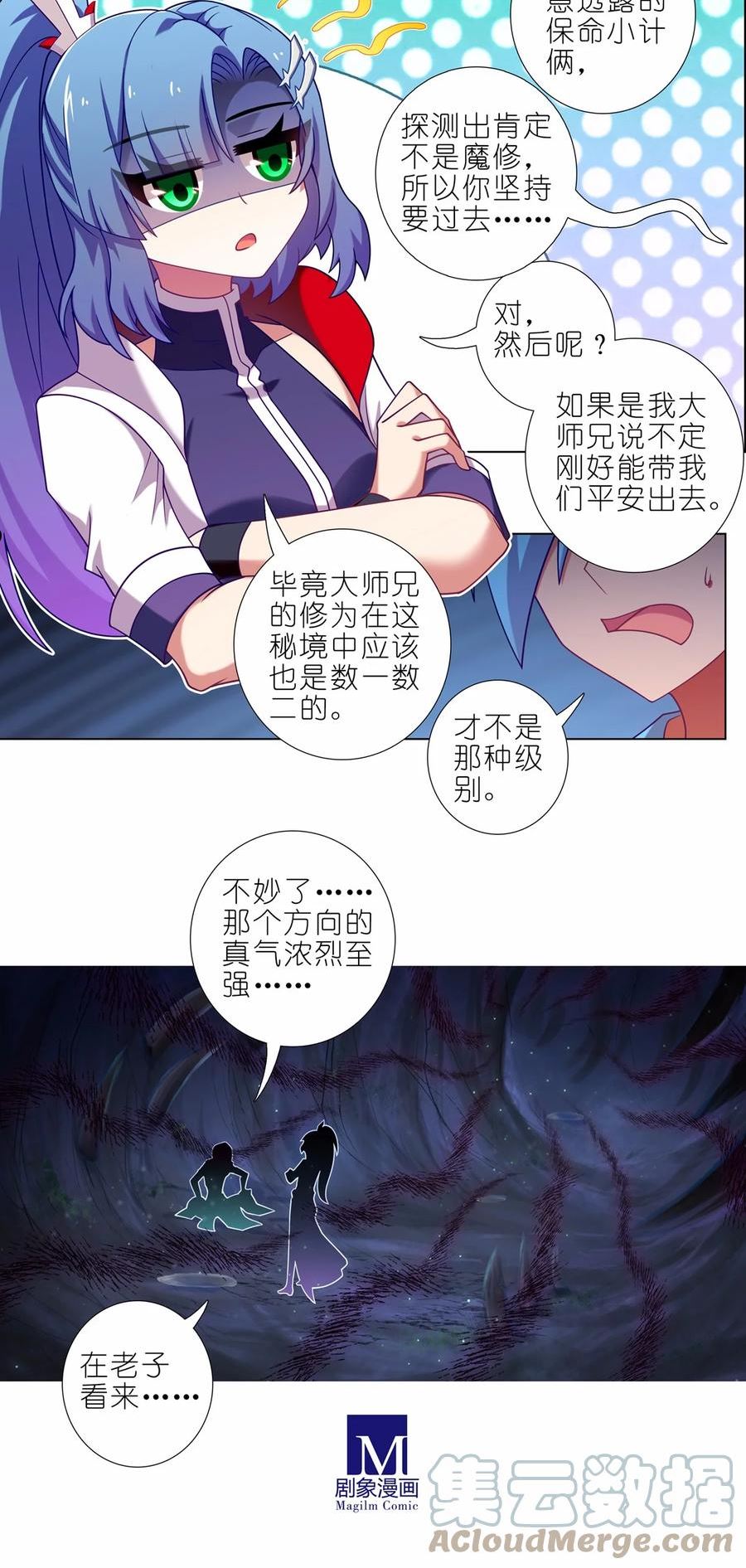 我家大师兄脑子有坑第1集漫画,第466坑 无法掌控4图