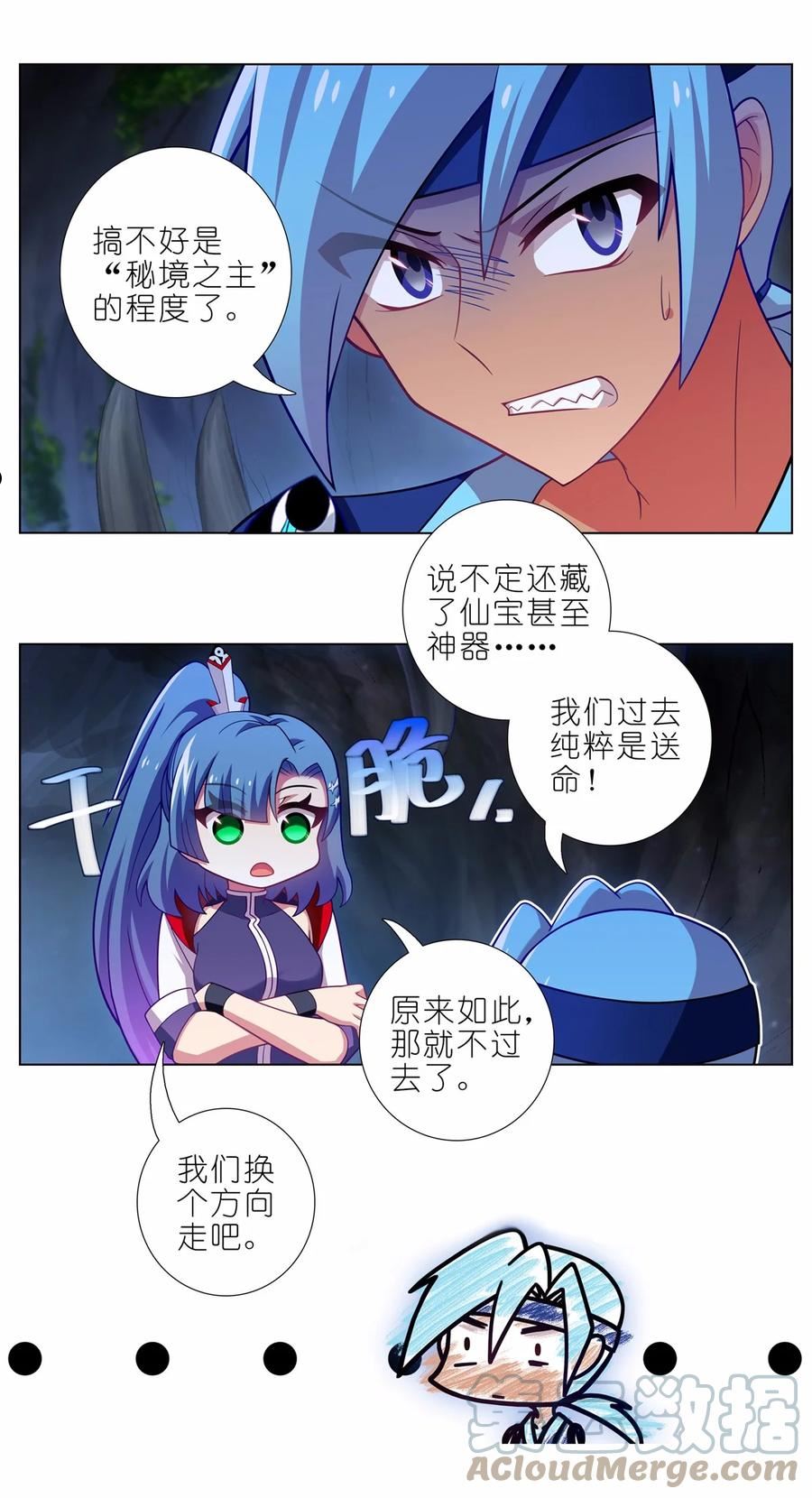 我家大师兄脑子有坑第1集漫画,第466坑 无法掌控5图