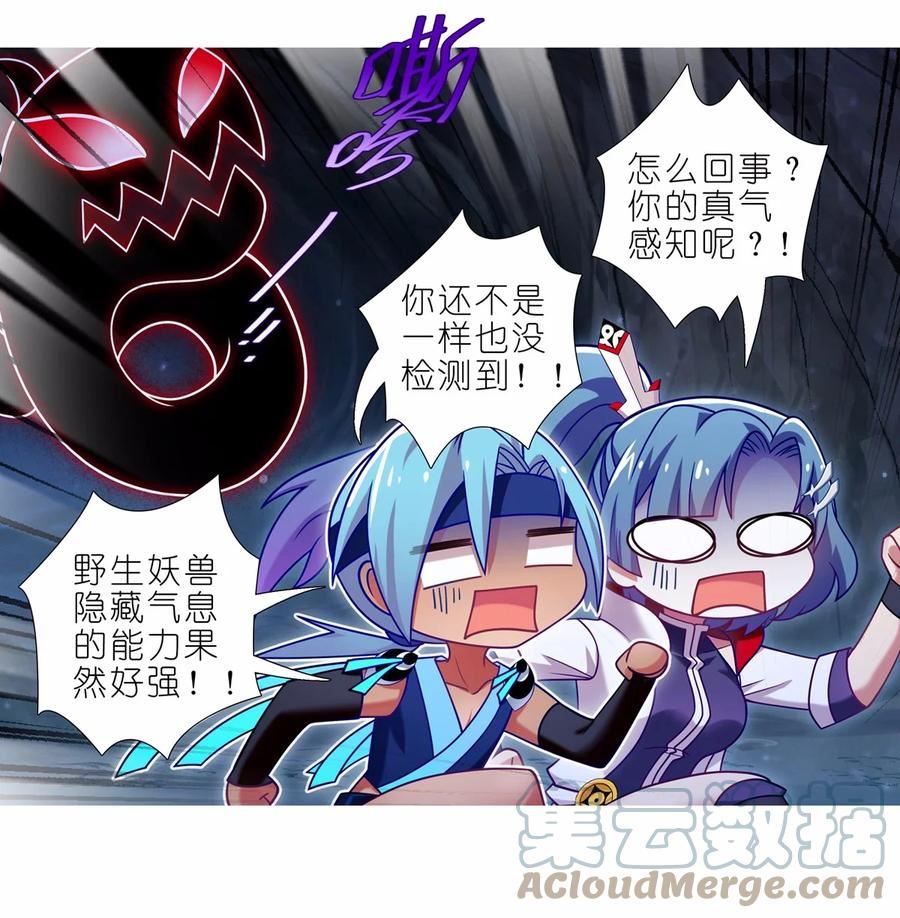 我家大师兄脑子有坑第1集漫画,第466坑 无法掌控7图