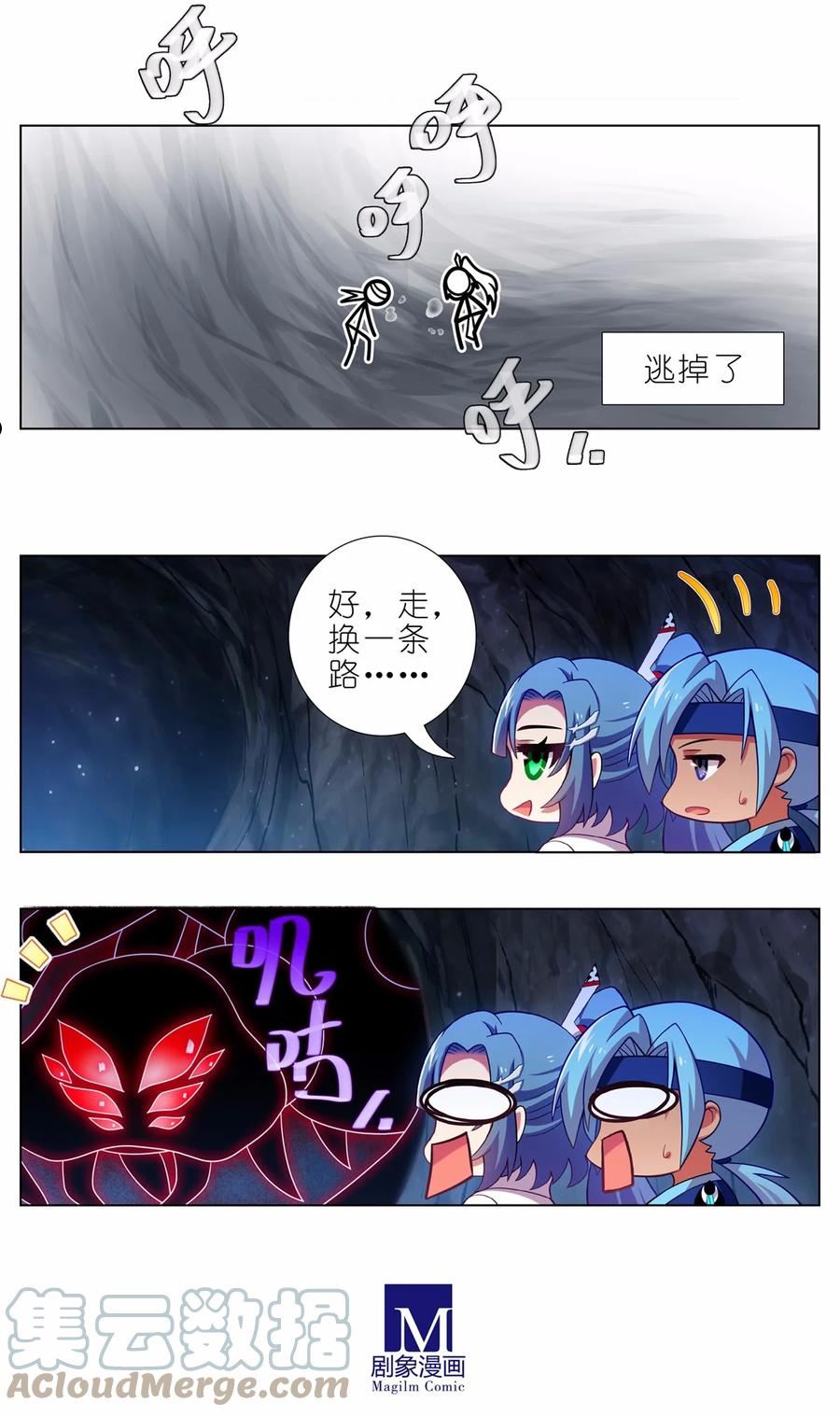 我家大师兄脑子有坑第1集漫画,第466坑 无法掌控8图