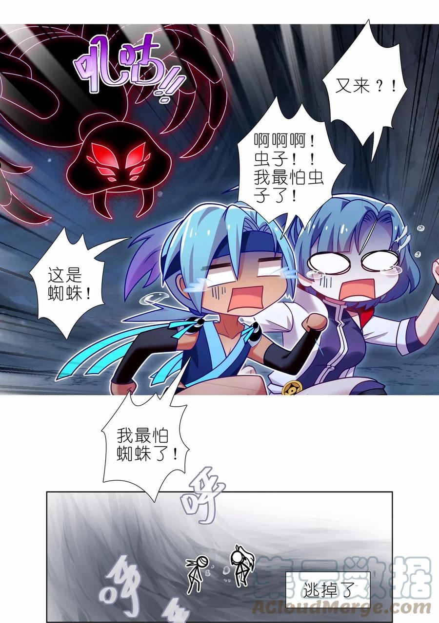 我家大师兄脑子有坑第1集漫画,第466坑 无法掌控9图