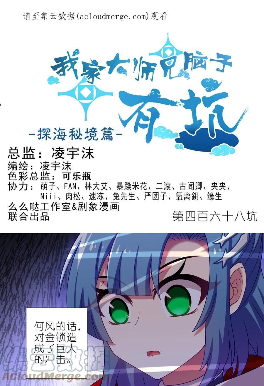 我家大师兄脑子有坑漫画,第468坑 巨大的冲击1图