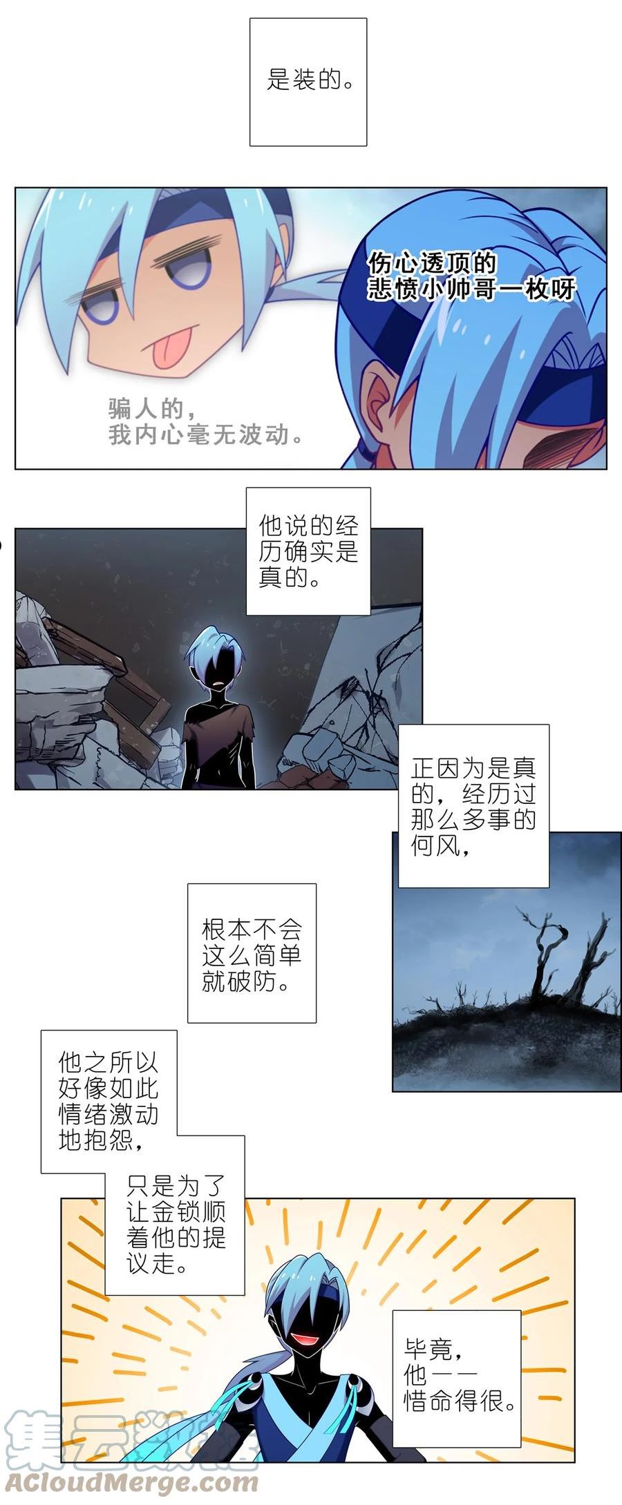 我家大师兄脑子有坑漫画,第468坑 巨大的冲击3图