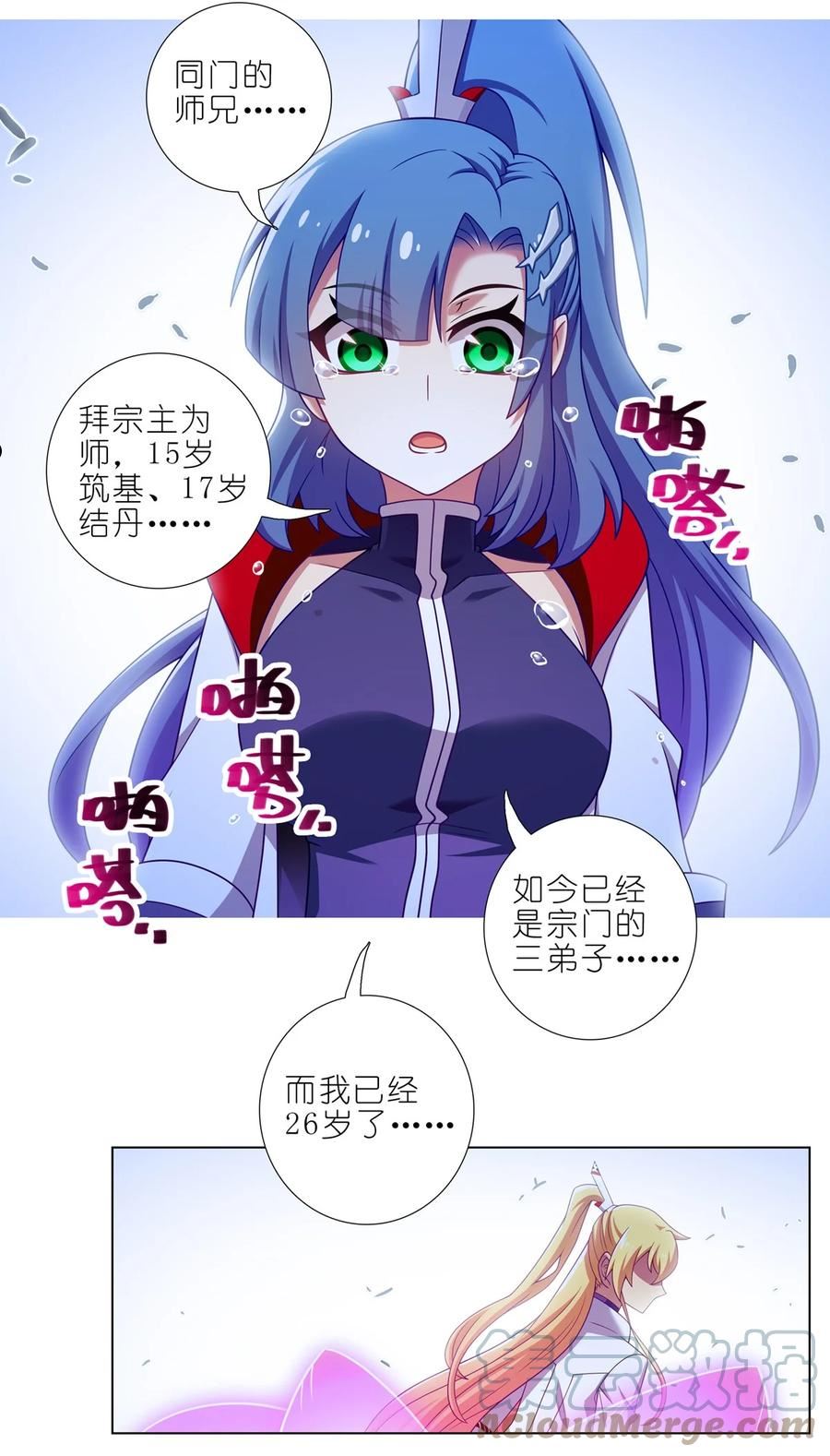 我家大师兄脑子有坑漫画,第468坑 巨大的冲击6图