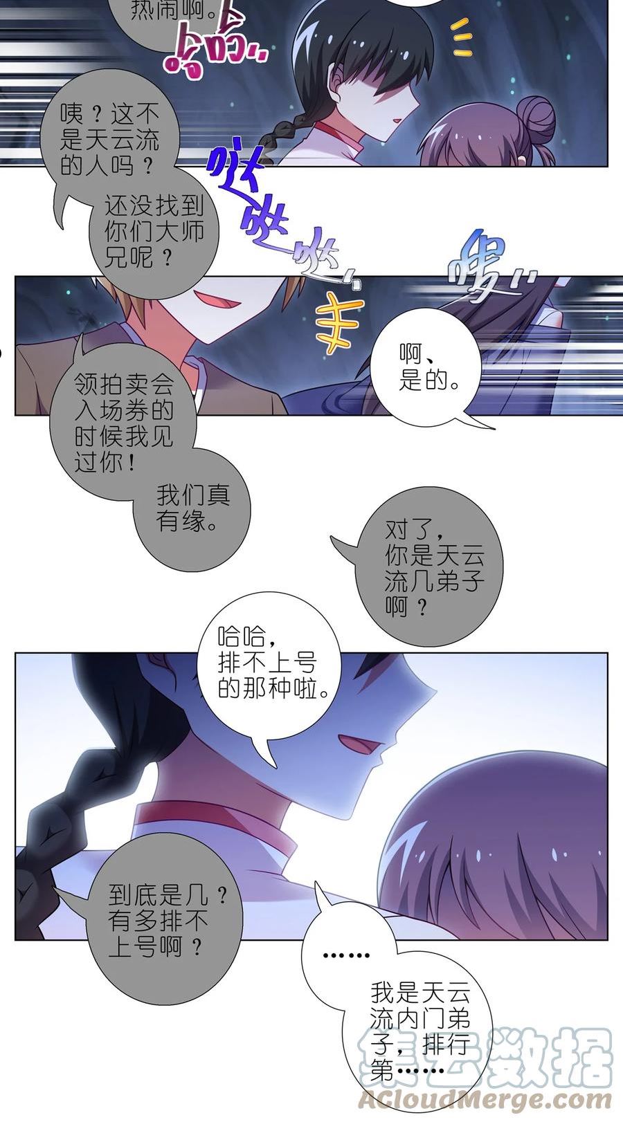 我家大师兄脑子有坑第1集漫画,第471坑 天云流的暗号2图