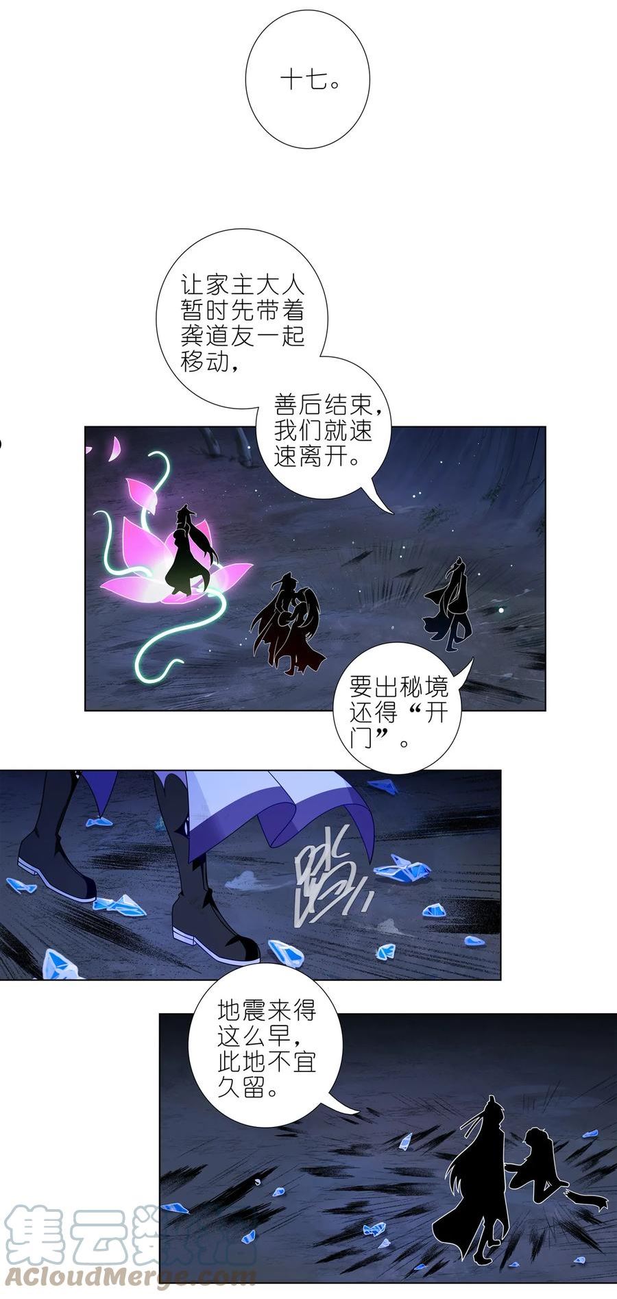 我家大师兄脑子有坑第1集漫画,第471坑 天云流的暗号3图