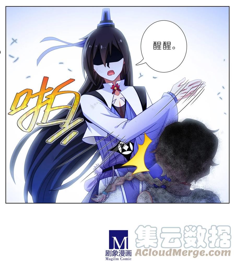 我家大师兄脑子有坑第1集漫画,第471坑 天云流的暗号4图