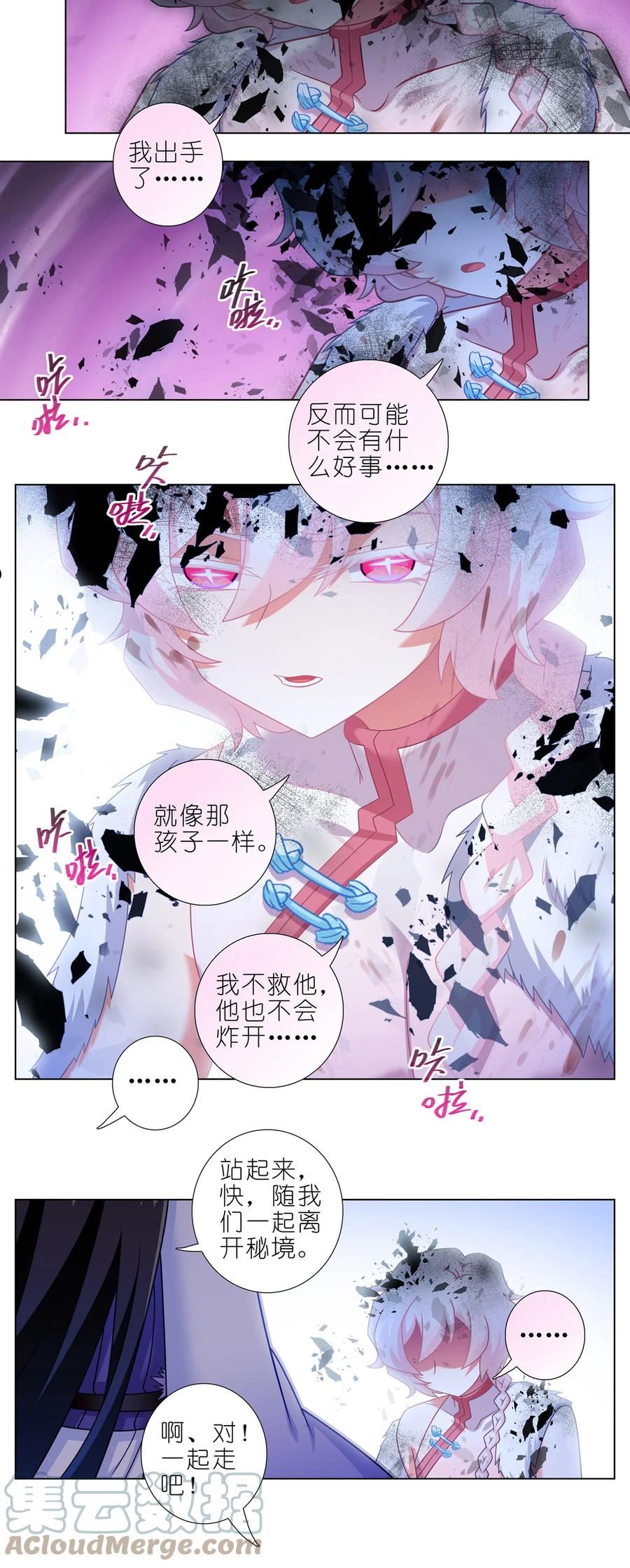 我家大师兄脑子有坑第1集漫画,第471坑 天云流的暗号6图