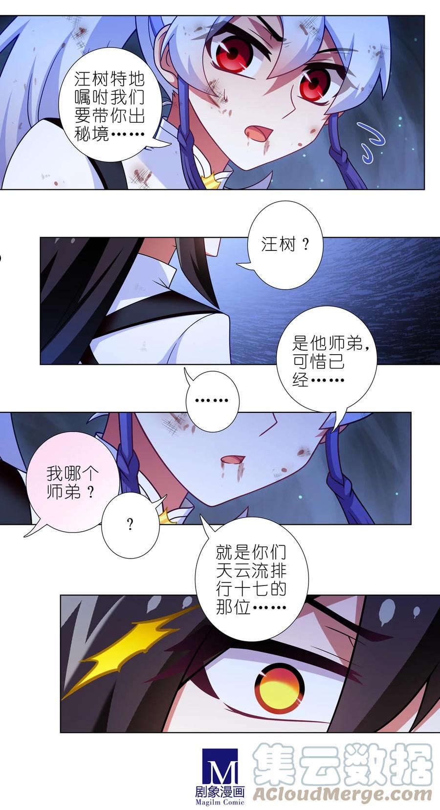 我家大师兄脑子有坑第1集漫画,第471坑 天云流的暗号7图