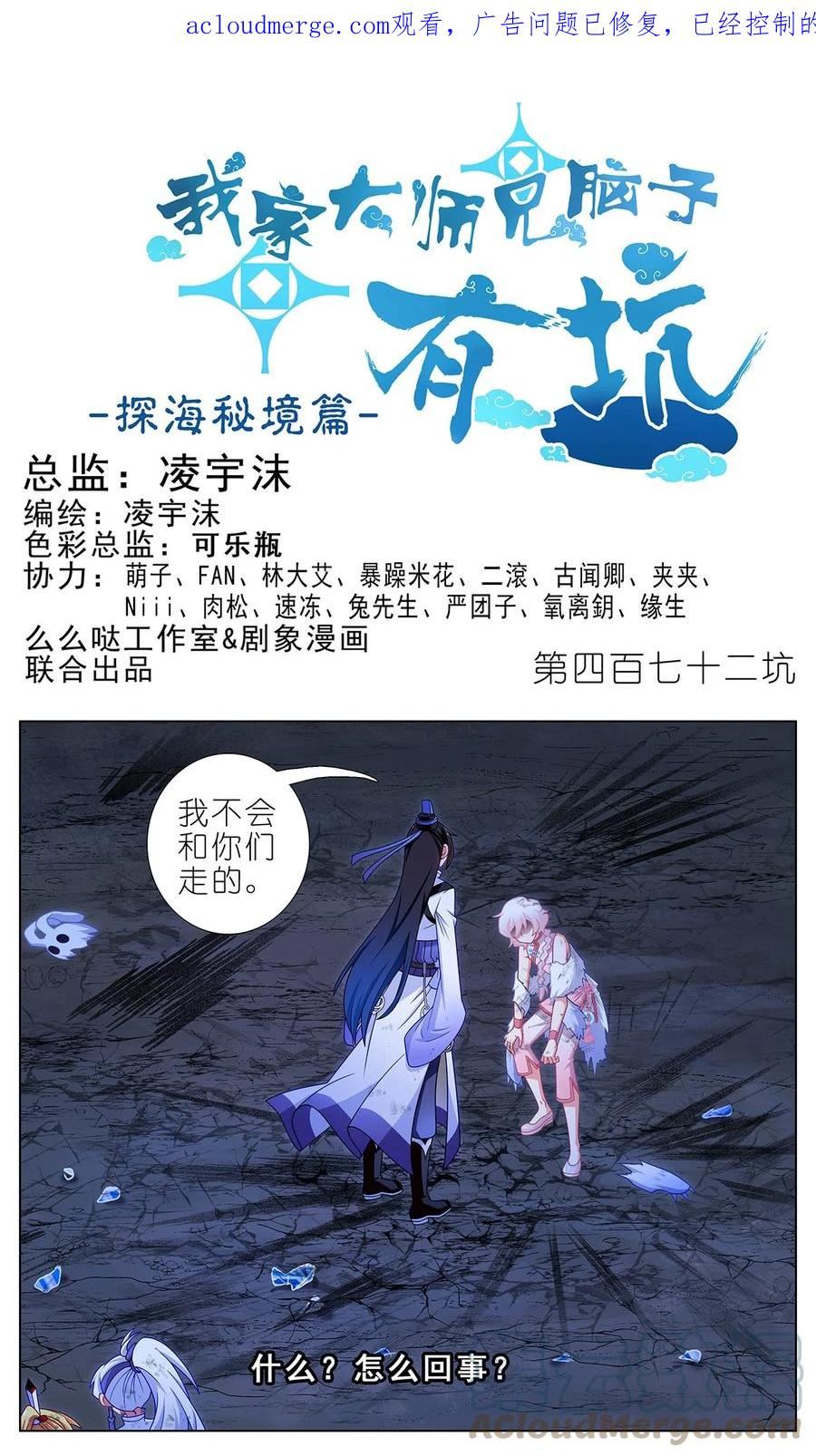 我家大师兄脑子有坑漫画,第472坑 分歧再起1图