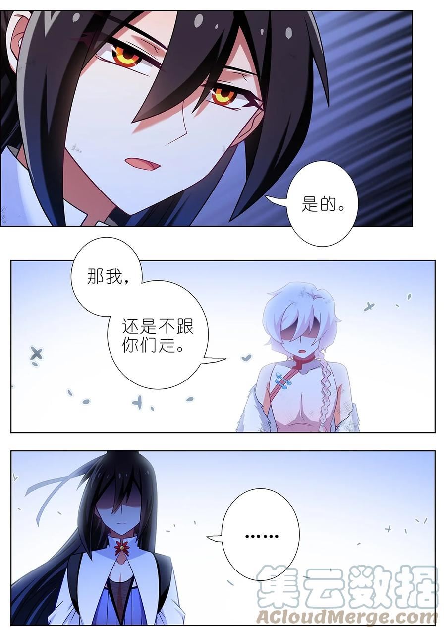 我家大师兄脑子有坑漫画,第472坑 分歧再起4图