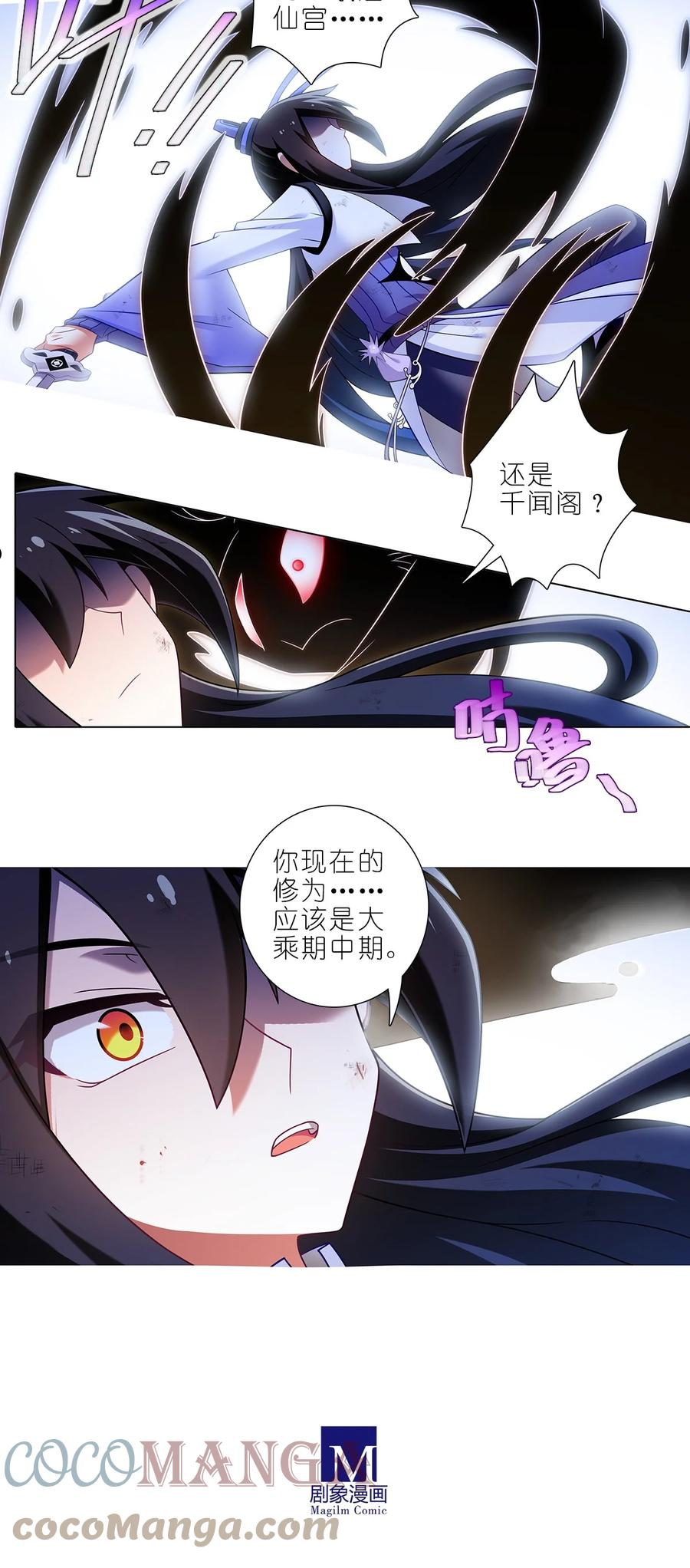 我家大师兄脑子有坑漫画下拉式漫画,第455坑 回到正轨？（下）3图