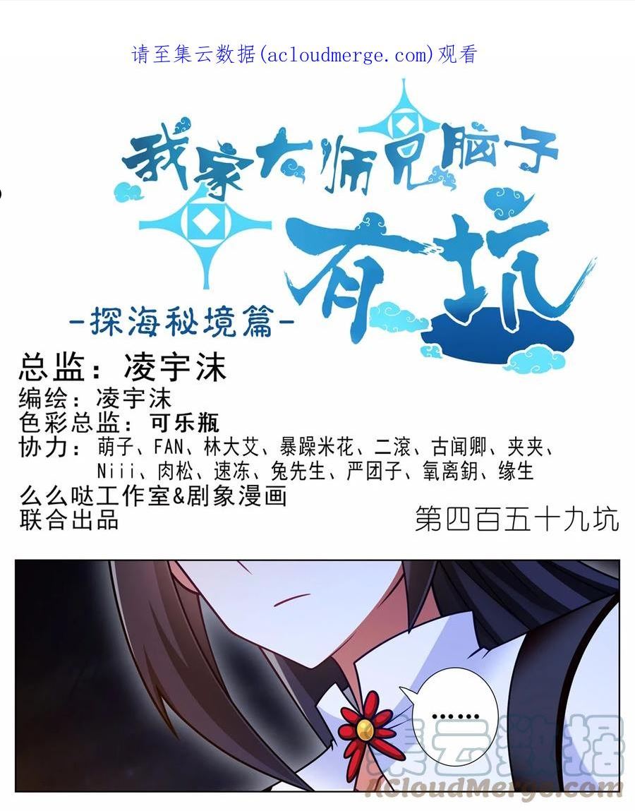 我家大师兄脑子有坑漫画,第459坑 是敌？是友？1图