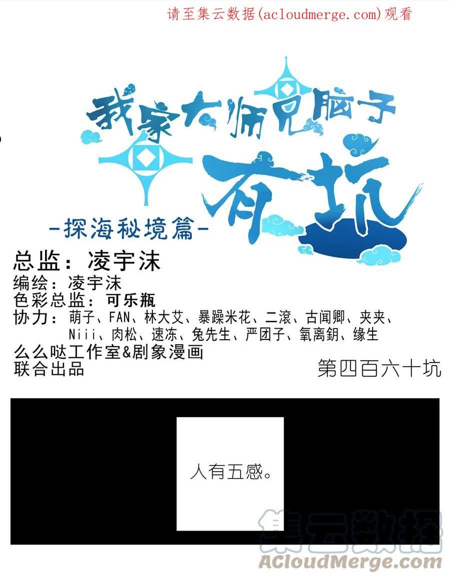 我家大师兄脑子有坑第二季动漫观看免费漫画,第460坑 三路的世界1图