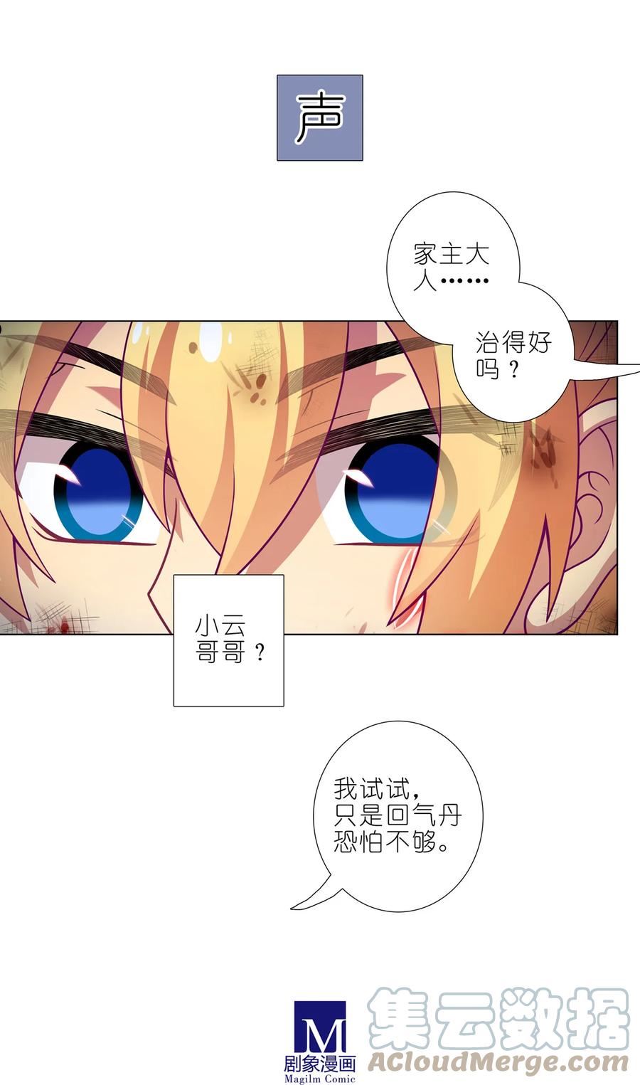 我家大师兄脑子有坑第二季动漫观看免费漫画,第460坑 三路的世界15图