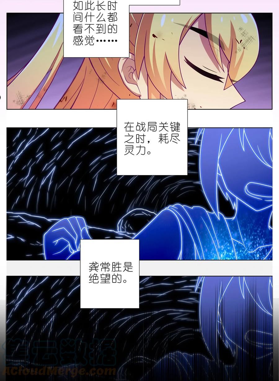 我家大师兄脑子有坑第二季动漫观看免费漫画,第460坑 三路的世界7图