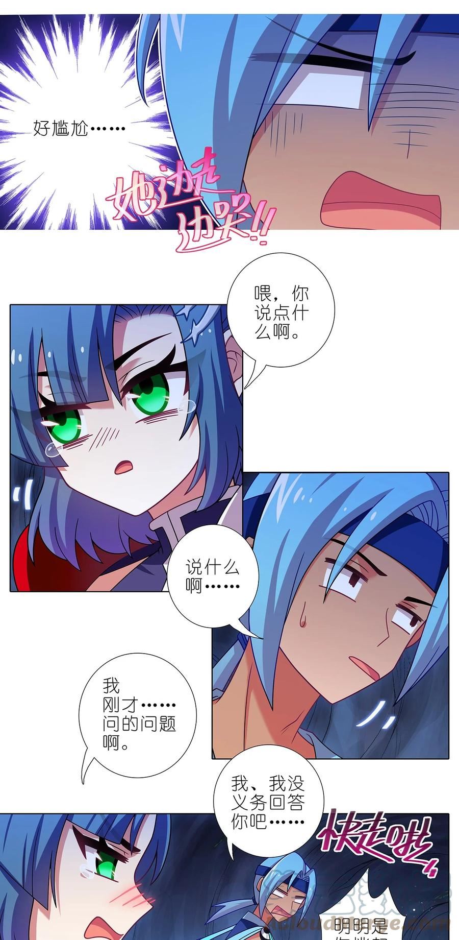 我家大师兄脑子有坑第二季动漫观看免费漫画,第475坑 前路未卜5图