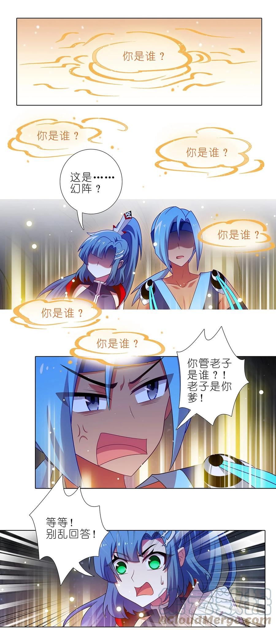 我家大师兄脑子有坑第二季动漫观看免费漫画,第475坑 前路未卜8图