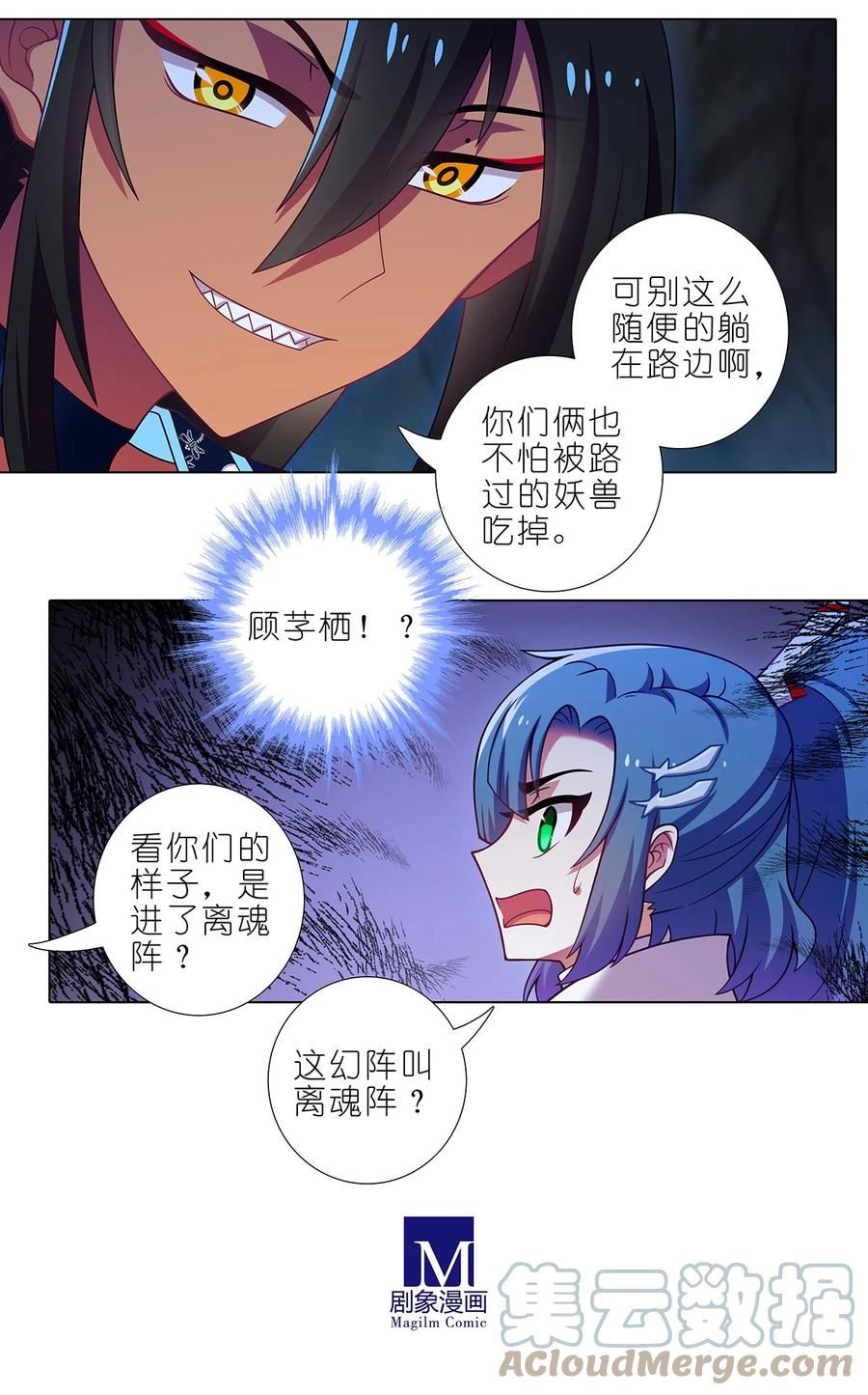 我家大师兄脑子有坑漫画,第476坑 迫不得已4图