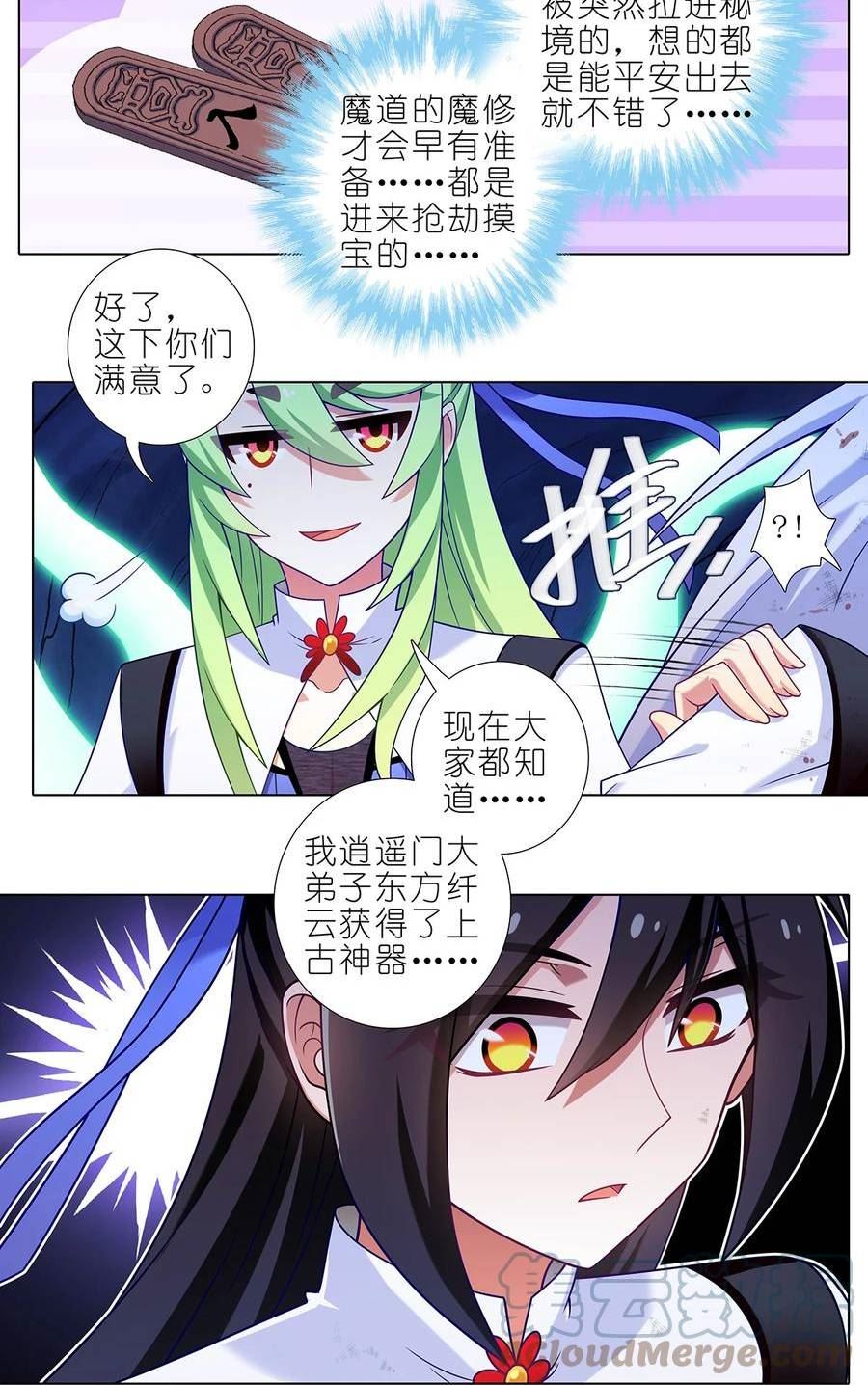 我家大师兄脑子有坑漫画,第478坑 是他是他就是他6图