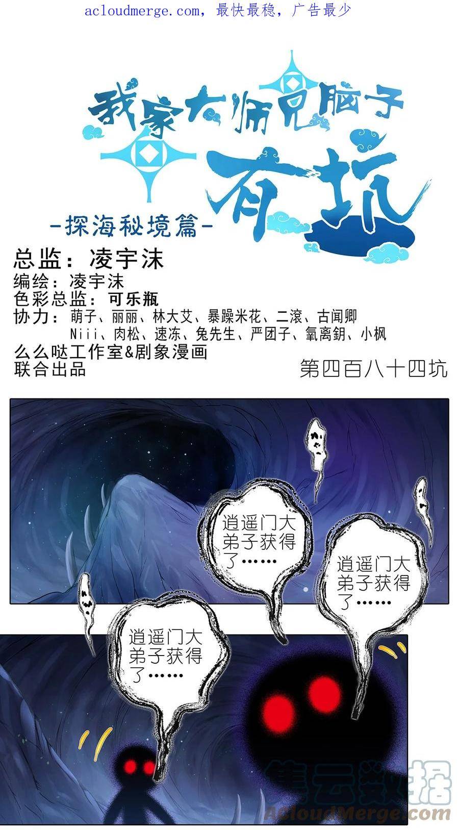 我家大师兄脑子有坑漫画下拉式漫画,第484坑 打完BOSS没掉道具有BUG啊！1图