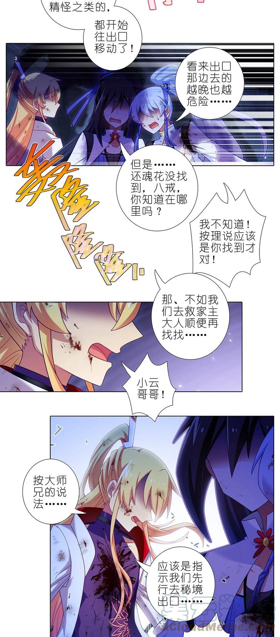 我家大师兄脑子有坑漫画下拉式漫画,第484坑 打完BOSS没掉道具有BUG啊！6图