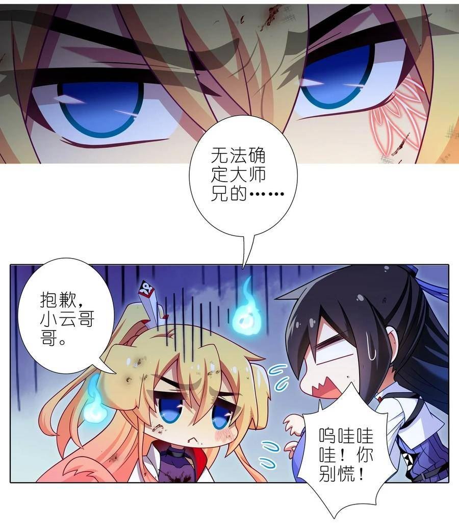 我家大师兄脑子有坑漫画,第489坑 脱出②2图