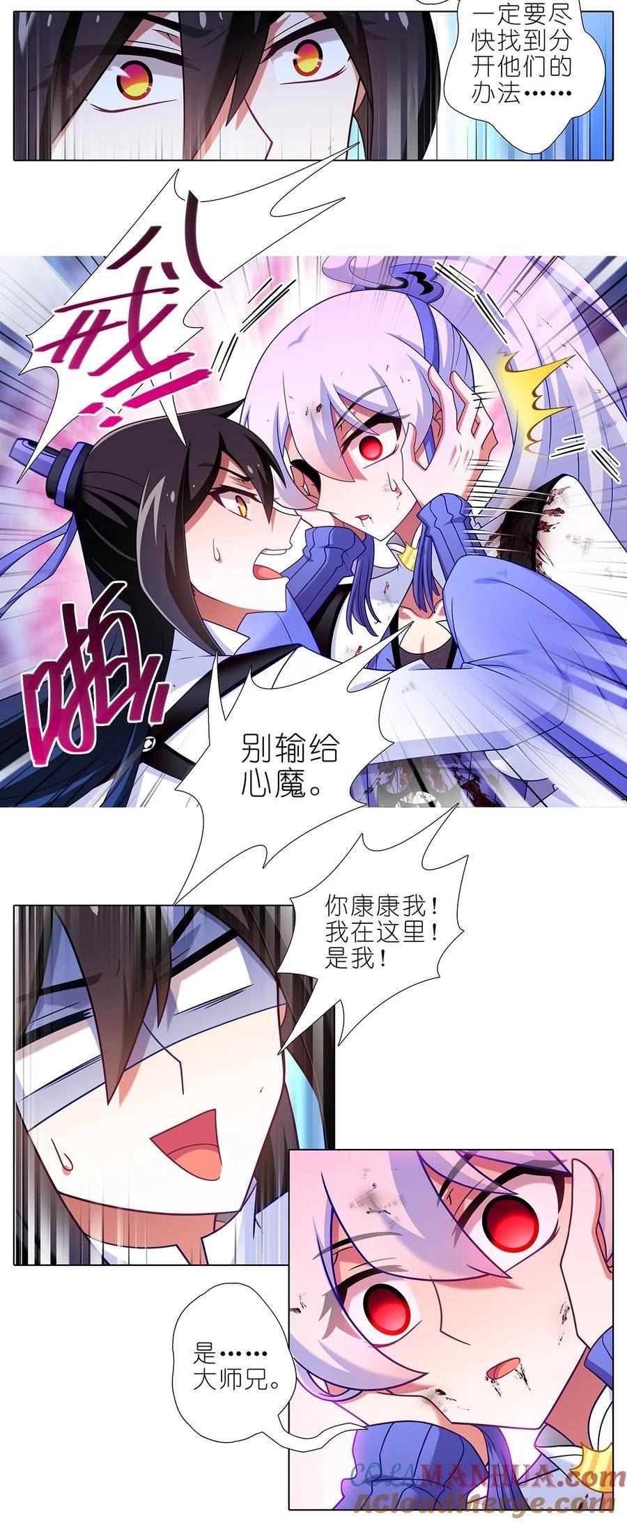 我家大师兄脑子有坑漫画,第490坑 脱出③2图