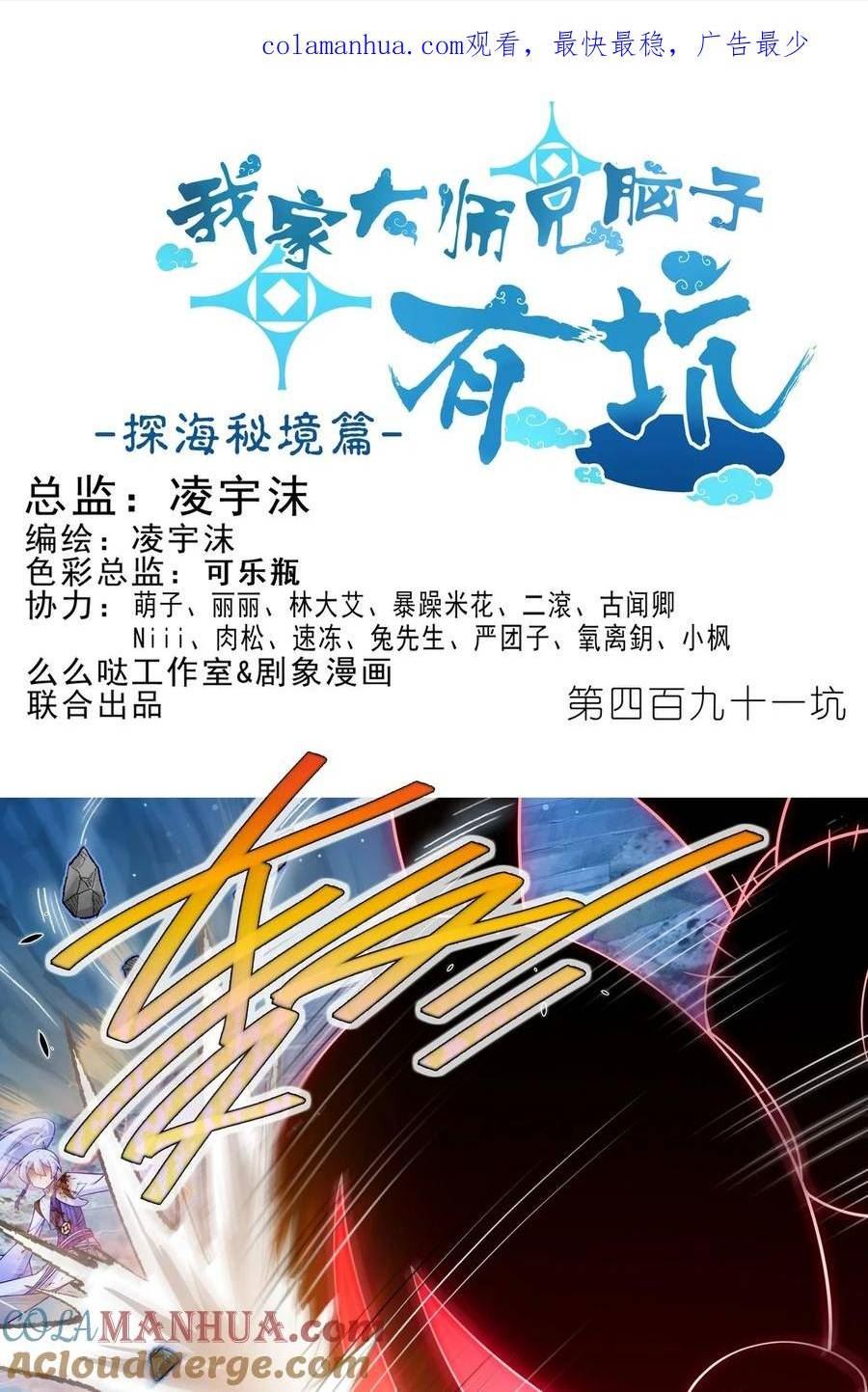 我家大师兄脑子有坑漫画下拉式漫画,第491坑 脱出④1图