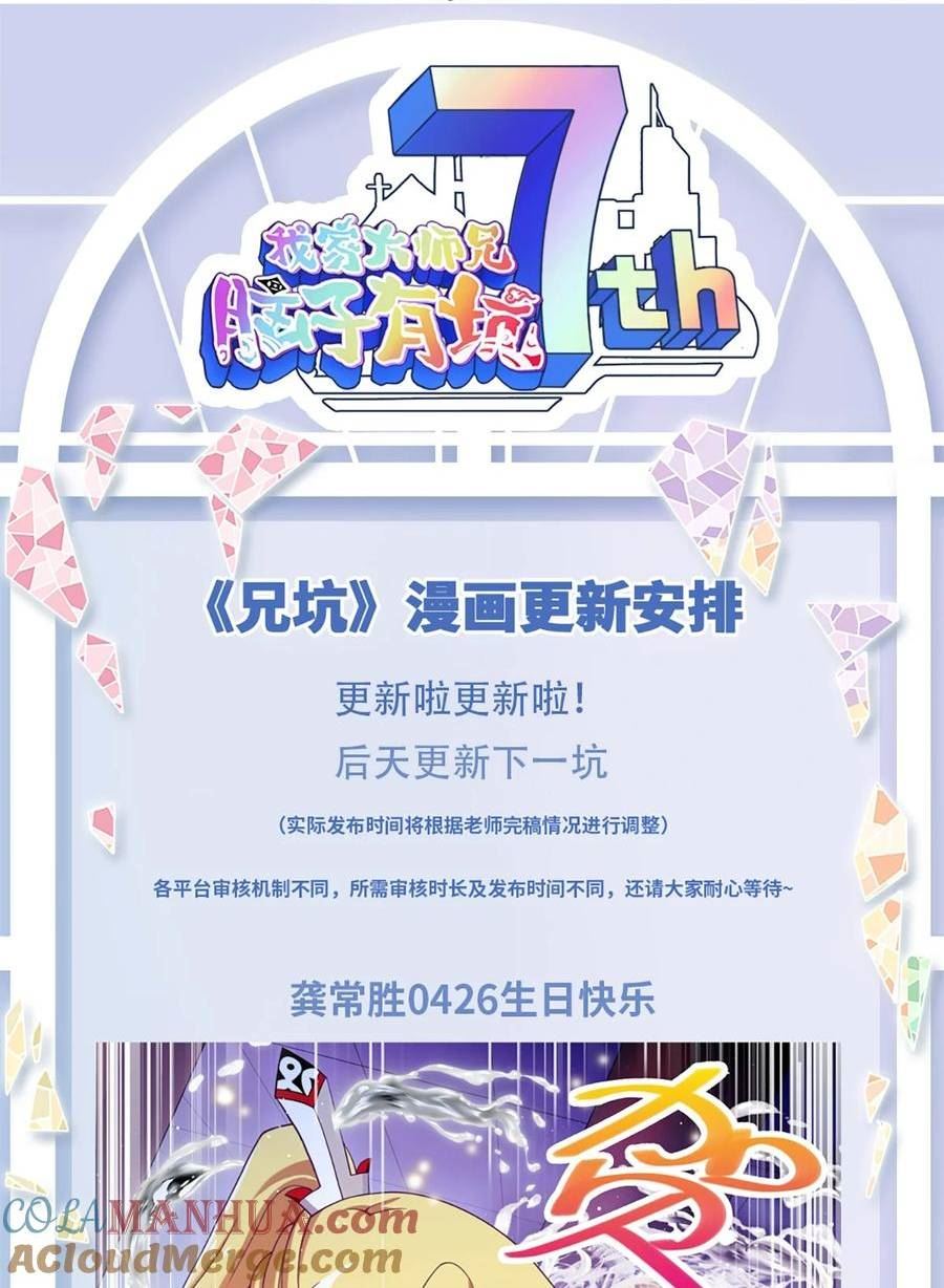 我家大师兄脑子有坑漫画下拉式漫画,第491坑 脱出④15图