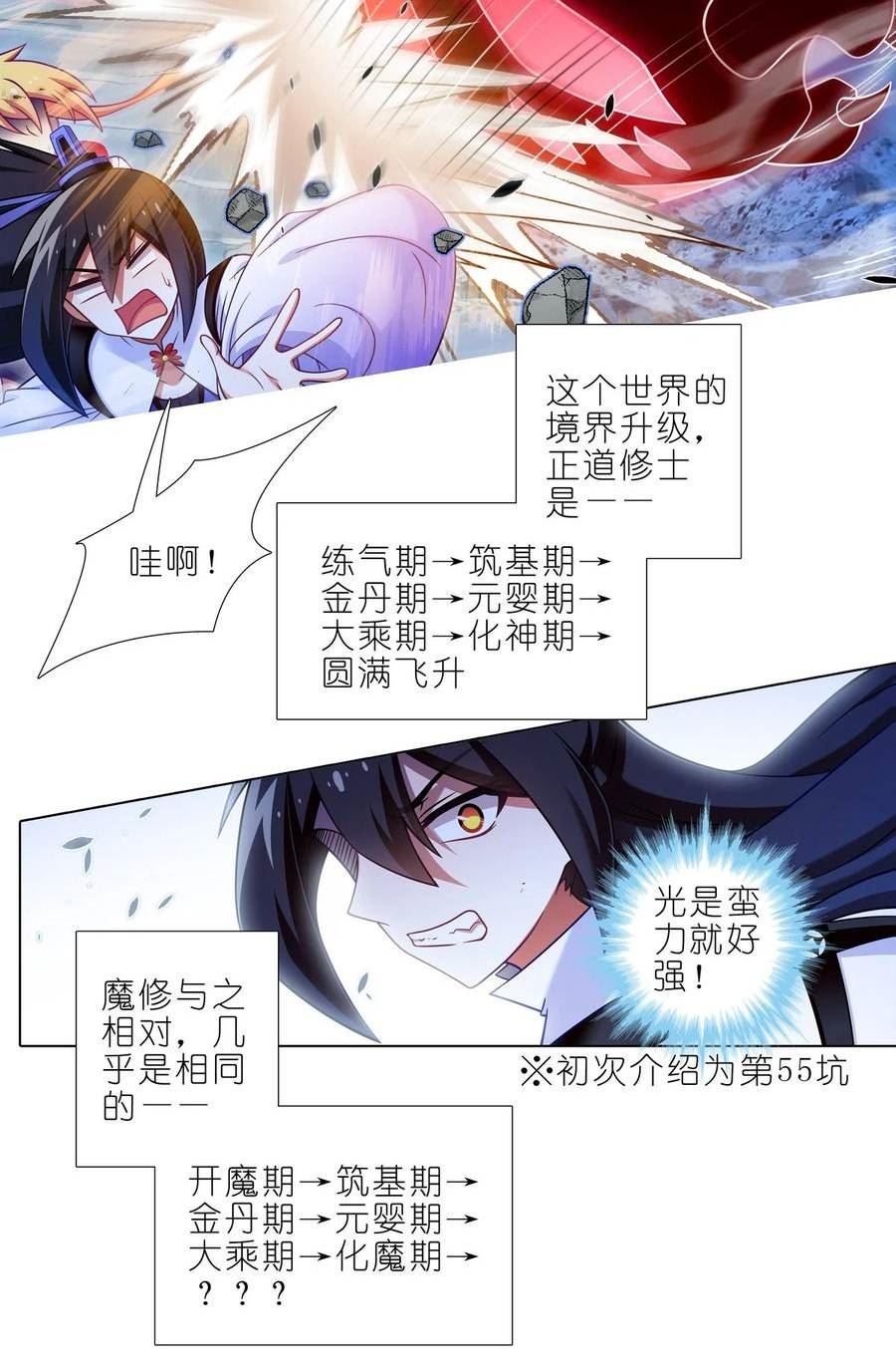 我家大师兄脑子有坑漫画下拉式漫画,第491坑 脱出④2图