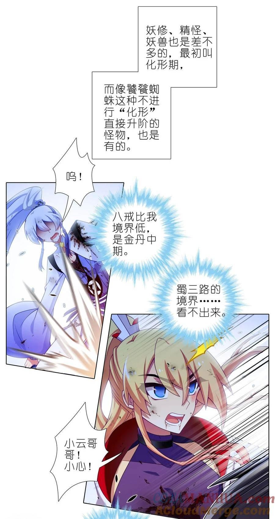 我家大师兄脑子有坑漫画下拉式漫画,第491坑 脱出④3图