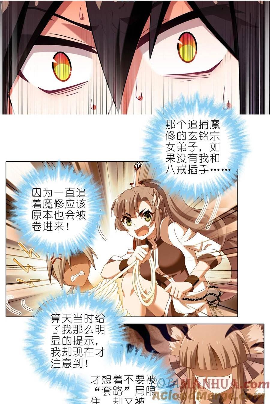 我家大师兄脑子有坑漫画,第494坑 显而易见的答案3图