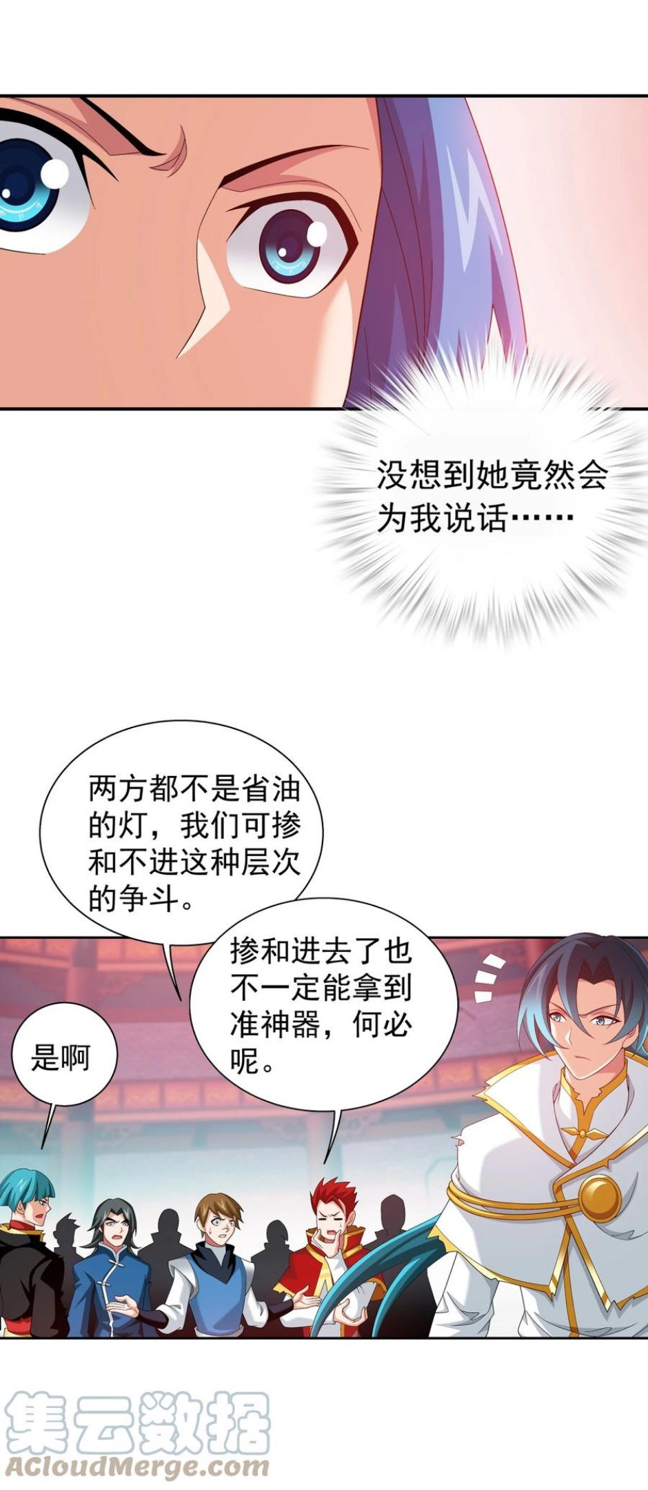 斗破苍穹之大主宰漫画,528 你要躲女人身后吗！5图