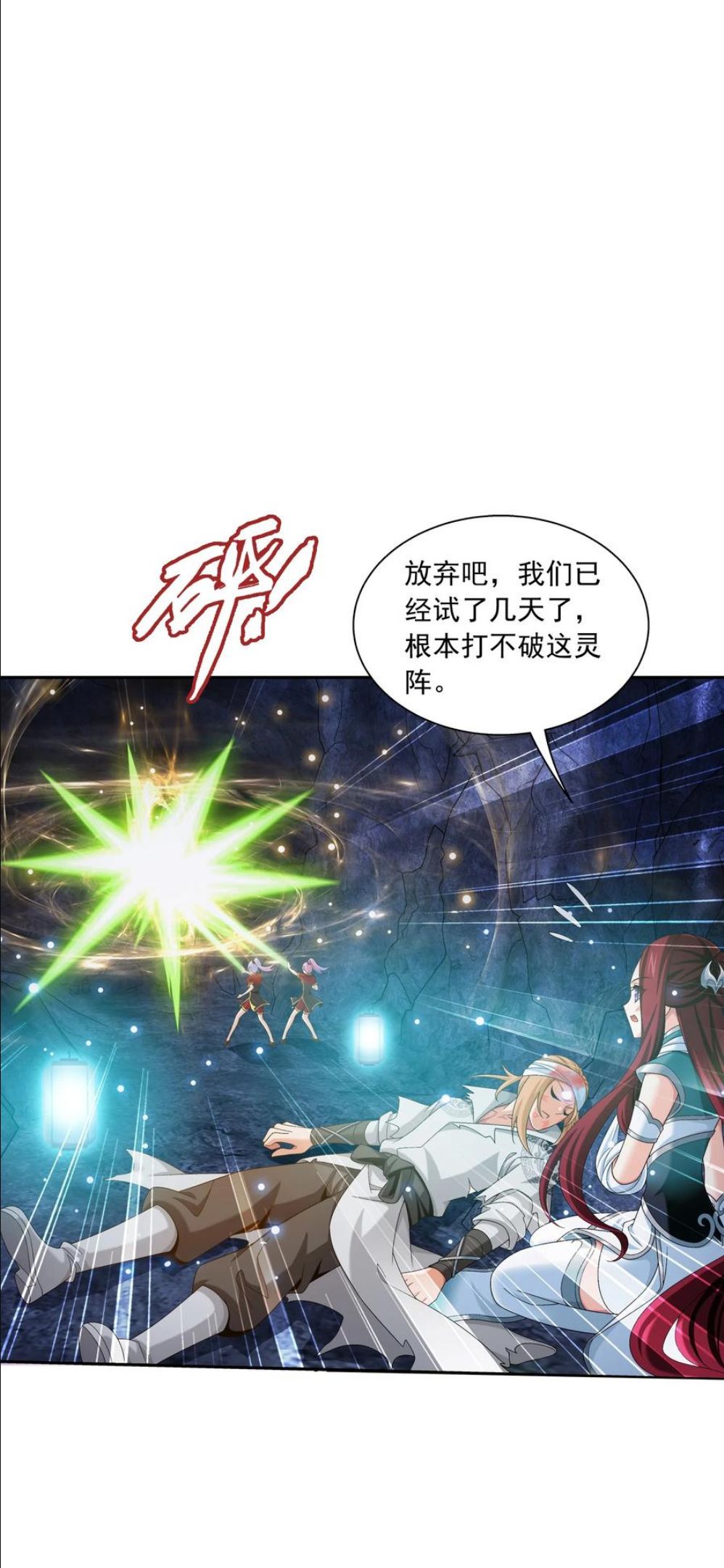 斗破苍穹之大主宰漫画,532 我才不松！2图