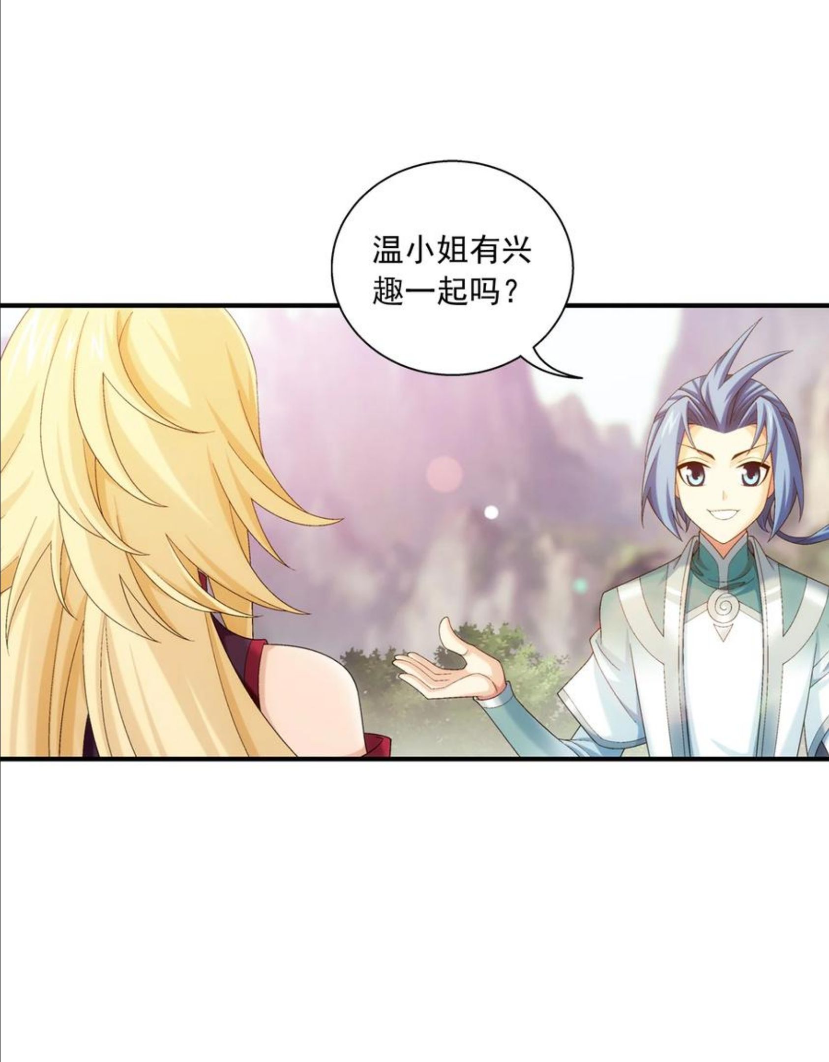 斗破苍穹之大主宰漫画,540 姬玄的示好24图