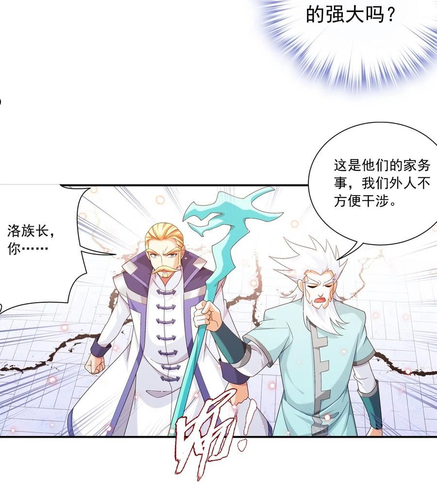 斗破苍穹之大主宰漫画,579 生别死离9图