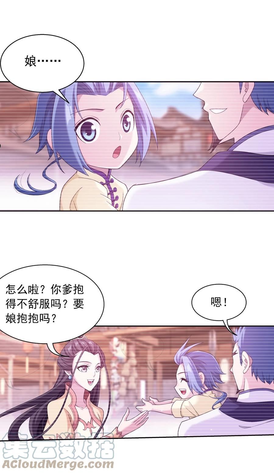 斗破苍穹之大主宰漫画,570 天使之拥19图