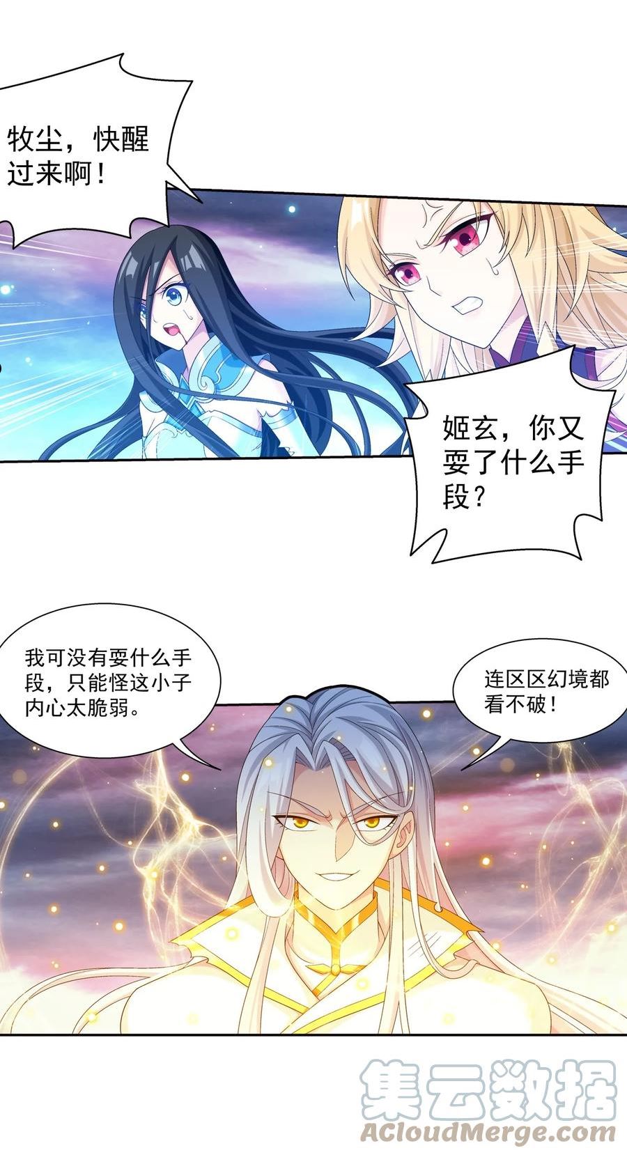 斗破苍穹之大主宰漫画,570 天使之拥23图