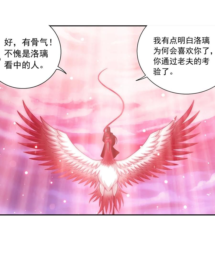 斗破苍穹之大主宰漫画,580 绝不退缩23图